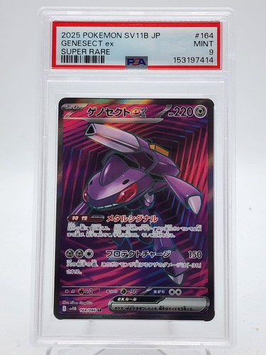 Genesect 164 086 - ex, sv11b