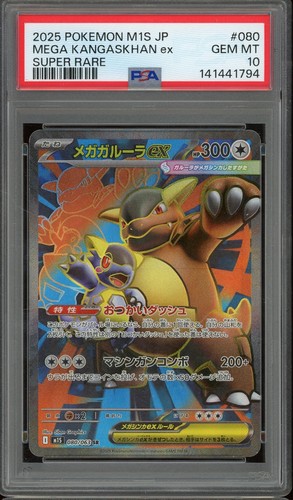 2025 pokemon m1s 080 mega - 2025, #080